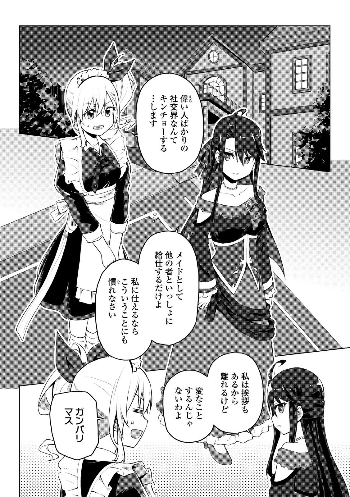 Gal Maid to Akuyaku Reijou - Chapter 1 - Page 18